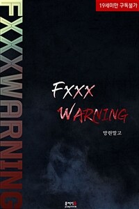 [BL] FXXX WARNING