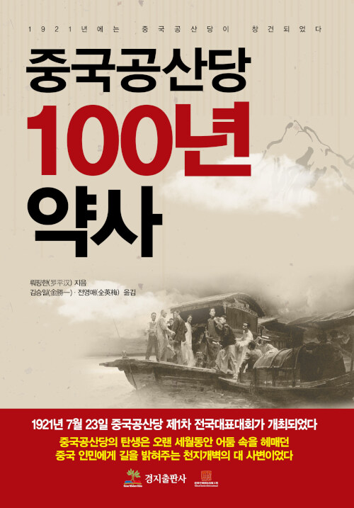 중국공산당 100년 약사