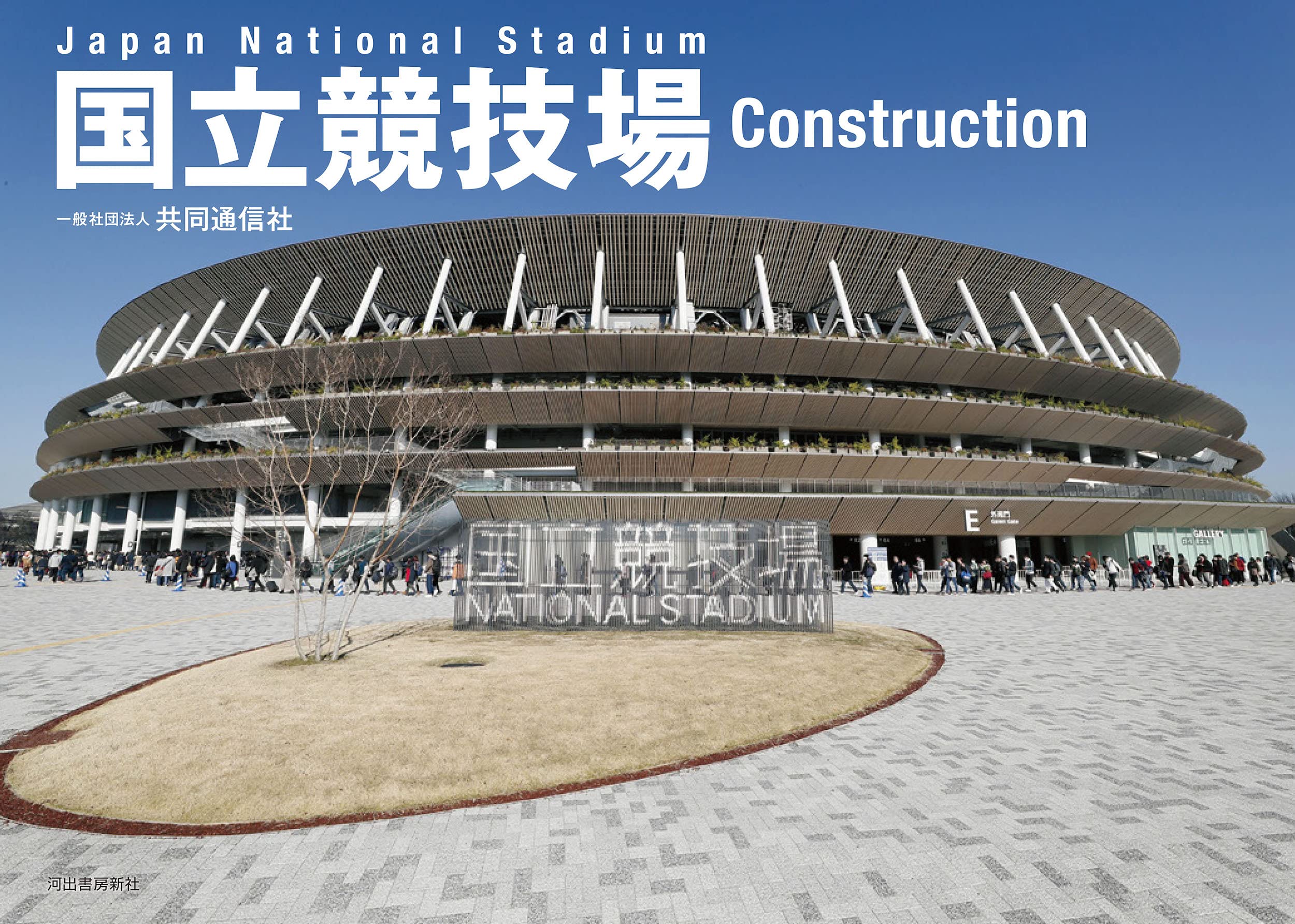 Japan National Stadium 國立競技場 Construction