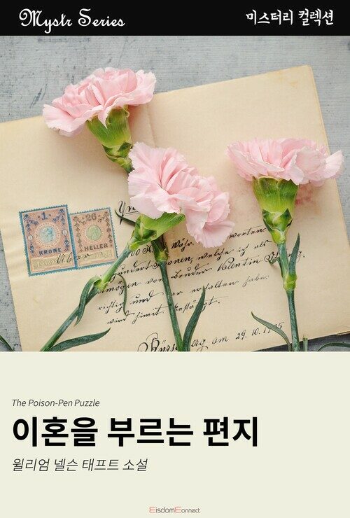 이혼을 부르는 편지 커버