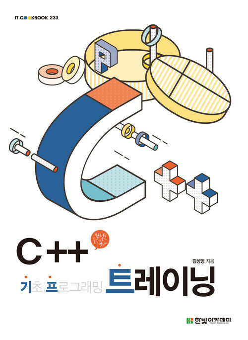 C++ 트레이닝