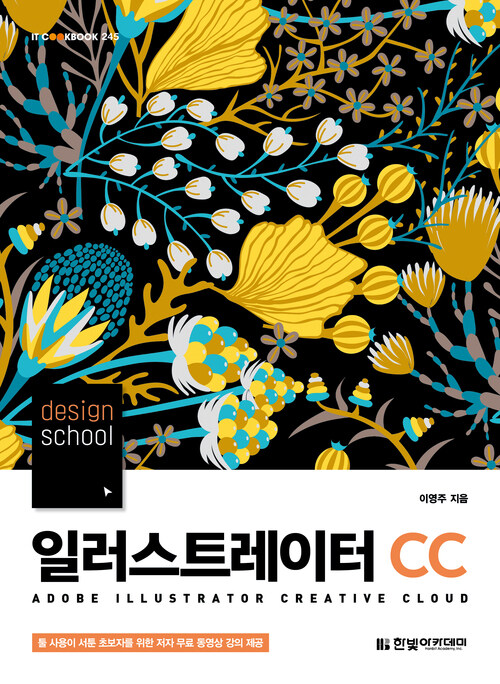 design school 일러스트레이터 CC