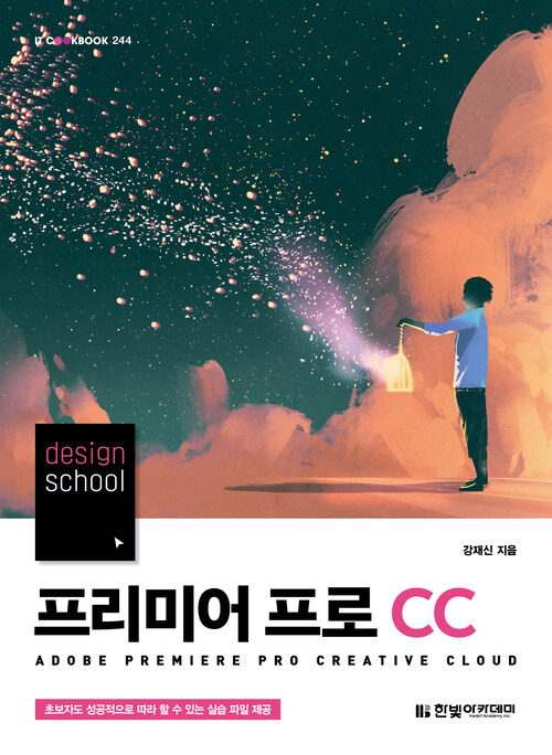 design school 프리미어 프로 CC