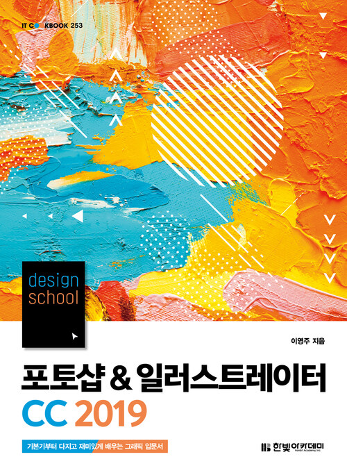 design school 포토샵 & 일러스트레이터 CC 2019