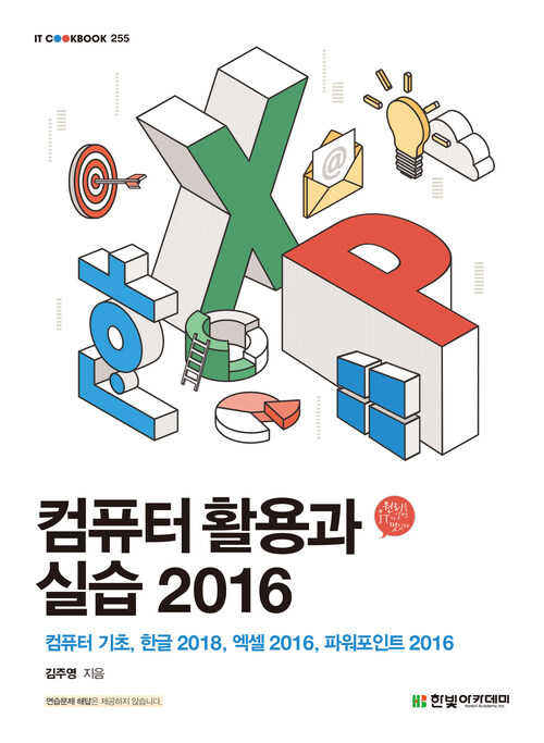 컴퓨터 활용과 실습 2016