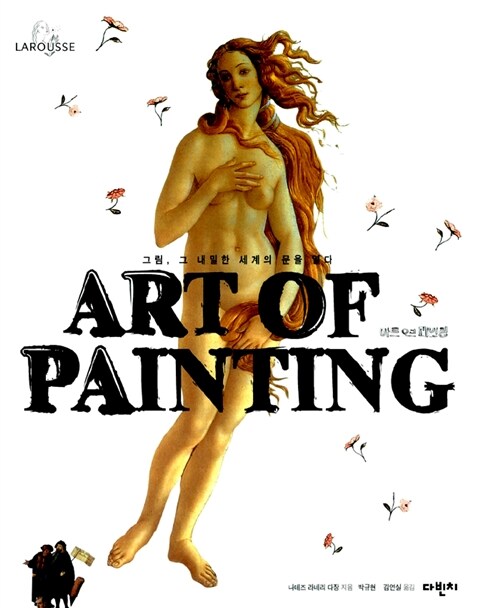 아트 오브 페인팅 Art of Painting