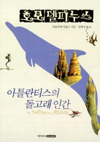 호모 델피누스