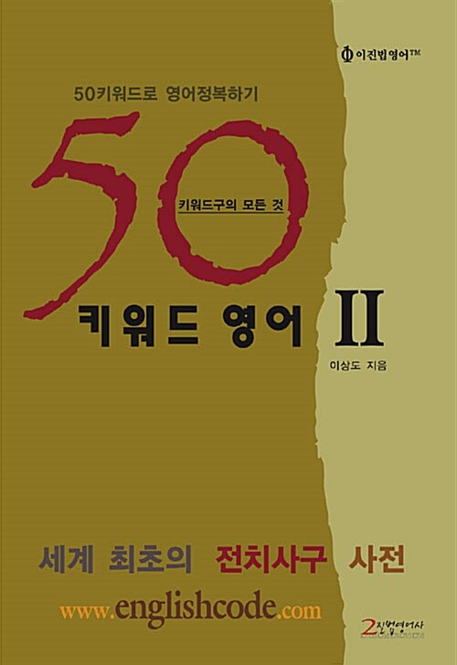 50 키워드 영어 2