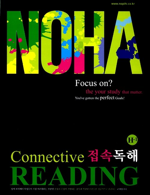 NOHA 노하 접속독해 Connective Reading H-1