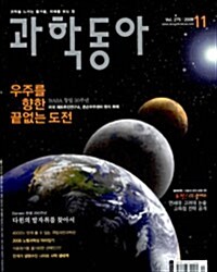 과학동아 2008.11