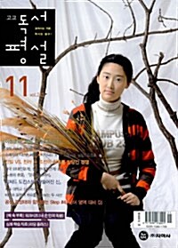고교 독서평설 2008.11