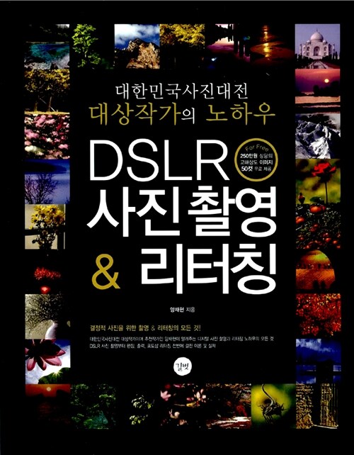 DSLR 사진 촬영 & 리터칭