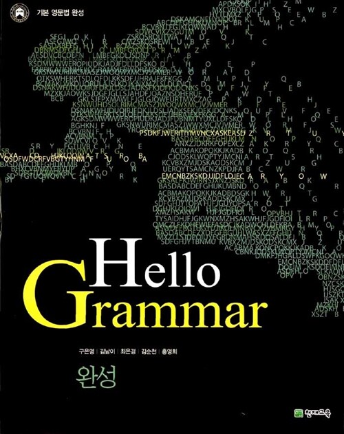 Hello Grammar 완성