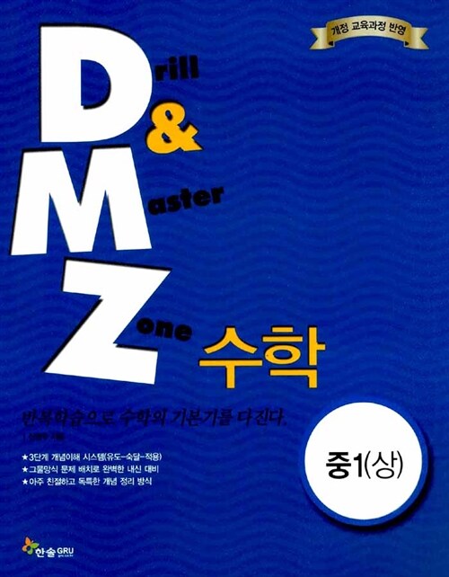 DMZ 수학 중1 (상)