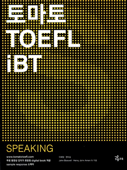 [중고] 토마토 TOEFL iBT Speaking