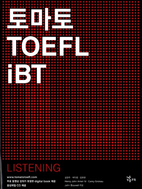 토마토 TOEFL iBT Listening