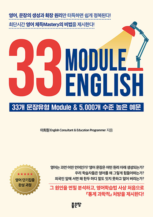 33 Module English