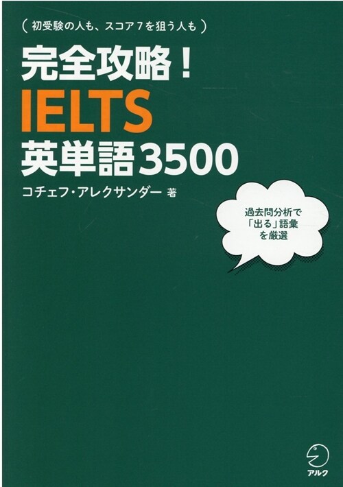 完全攻略!IELTS英單語3500