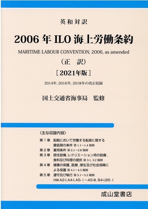 2006年ILO海上勞?條約(正譯) (2021)