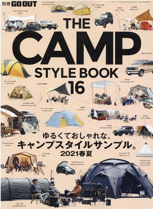 [중고] THE CAMP STYLE BOOK Vol.16 (別冊GO OUT)