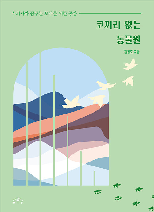 코끼리 없는 동물원