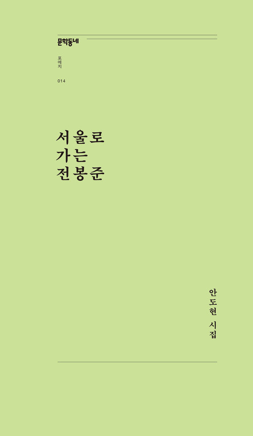 서울로 가는 전봉준