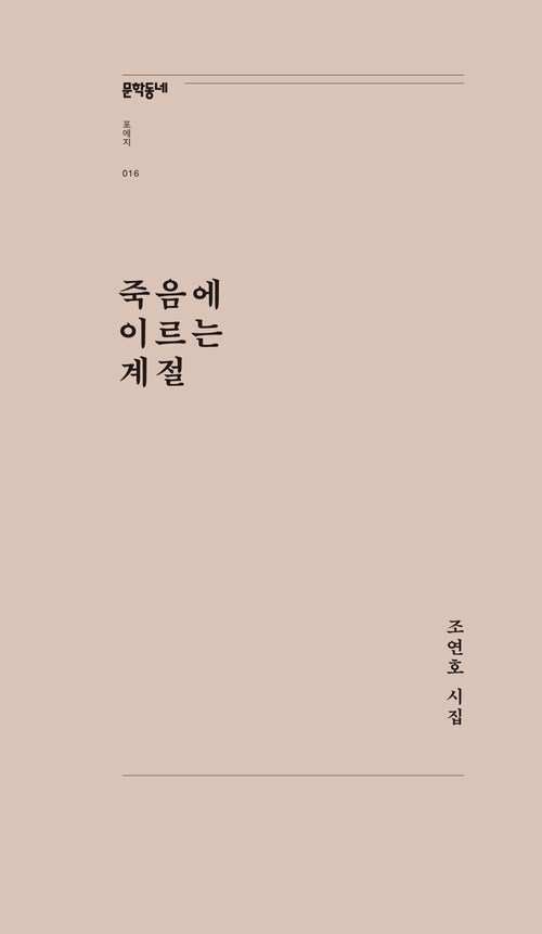 죽음에 이르는 계절