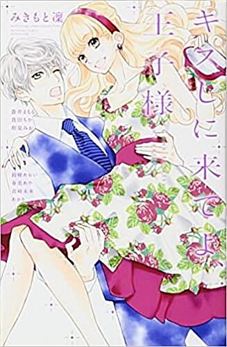 [중고] 0キスオムニバス(假): 別冊フレンド (コミック)