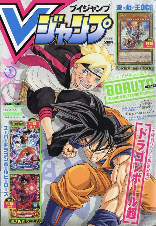 V (ブイ) ジャンプ 2021年 09月號 [雜誌] (月刊, 雜誌)