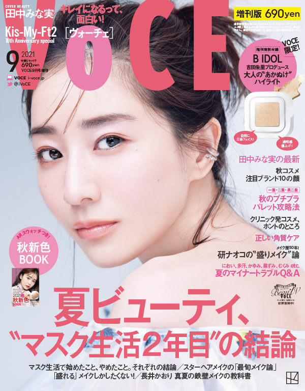 VOCE(ヴォ-チェ) 2021年 09月號增刊【雜誌】