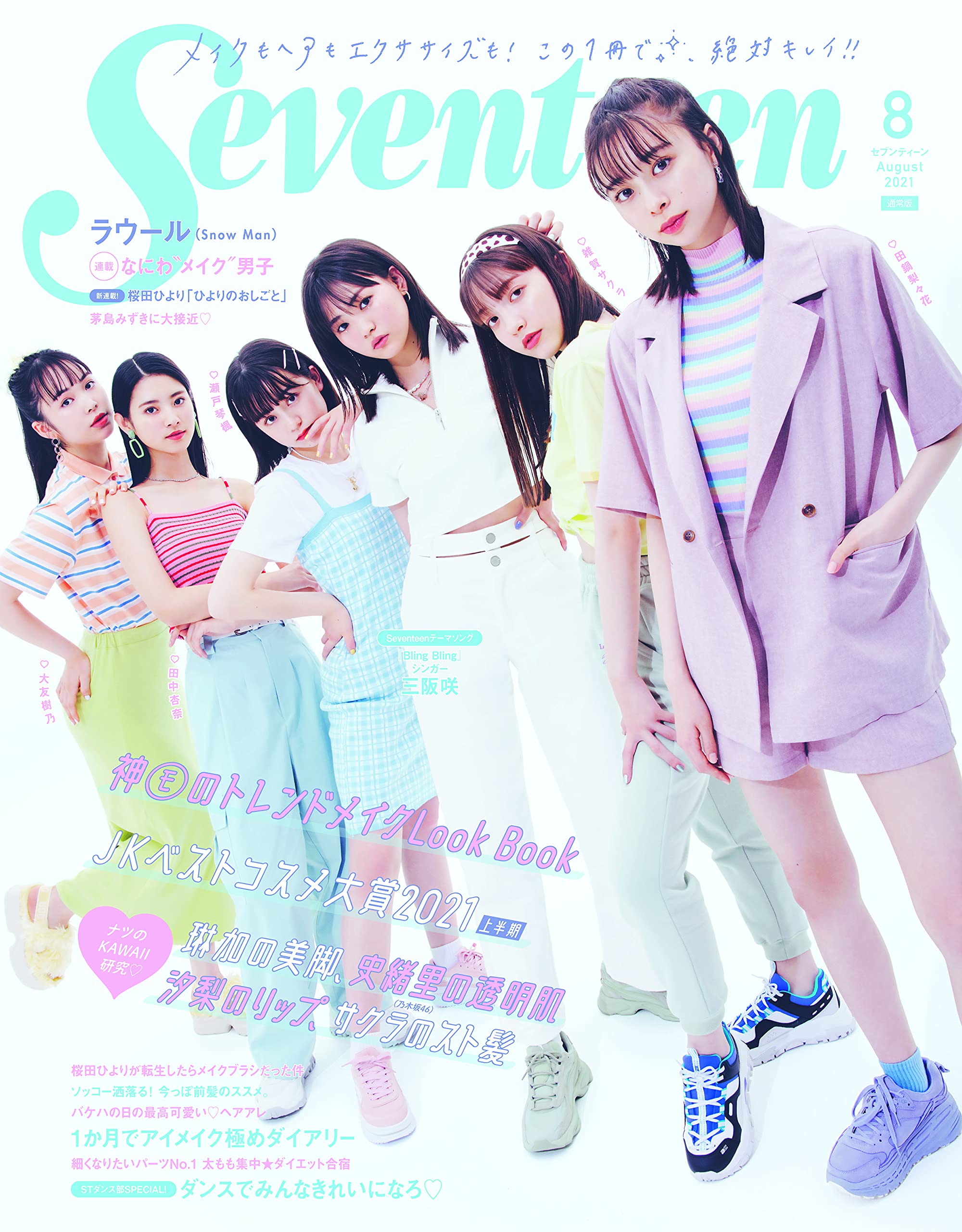 SEVENTEEN (セブンティ-ン) 2021年 08月號 [雜誌]