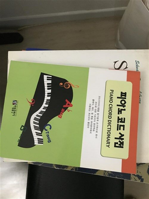 [중고] 피아노 코드 사전