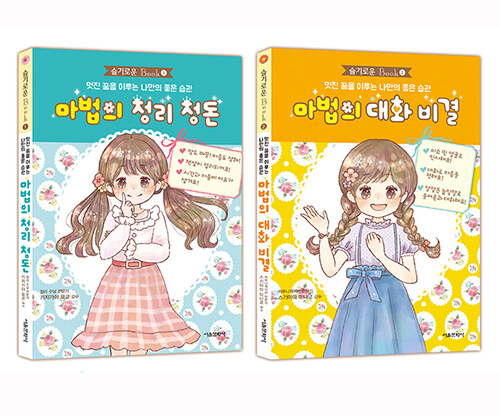 [중고] 슬기로운 Book 1~2 세트 - 전2권