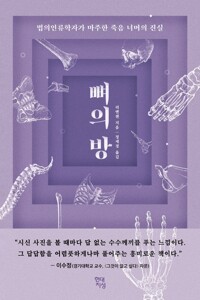 뼈의 방 커버