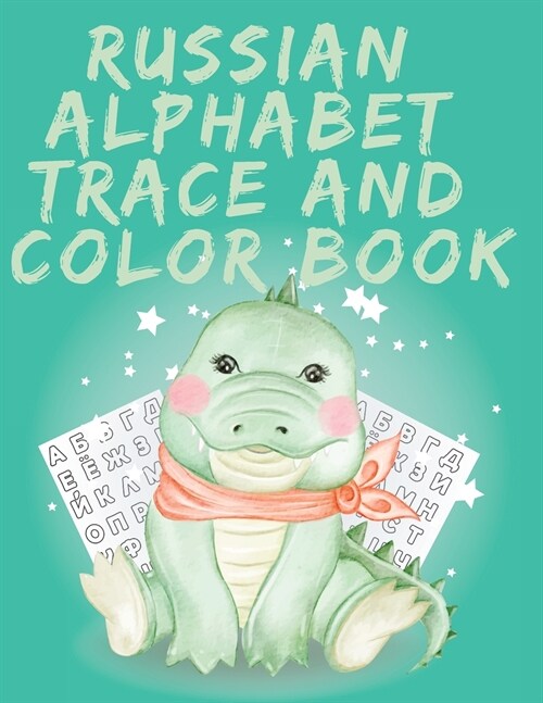 Russian Alphabet Trace and Color Book.Stunning Russian Coloring Book, Educational Book, Contains; Trace the Letters, Words and Objects Starting with E (Paperback)