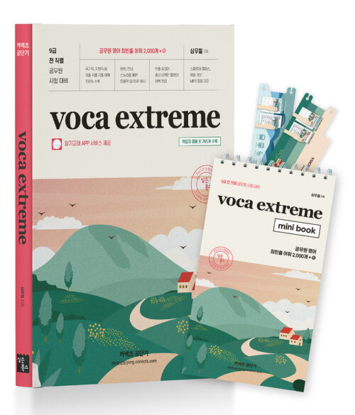 [중고] VOCA Extreme + Mini Book - 전2권