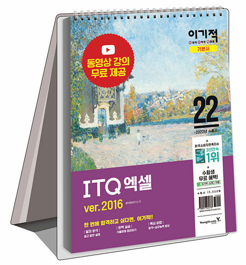 2022 이기적 ITQ 엑셀 ver.2016 (스프링)