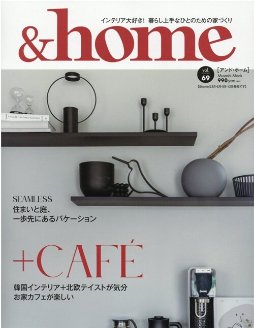 &home vol.69 (MUSASHI MOOK)
