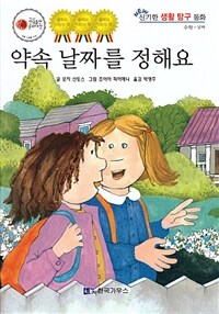 약속 날짜를 정해요 