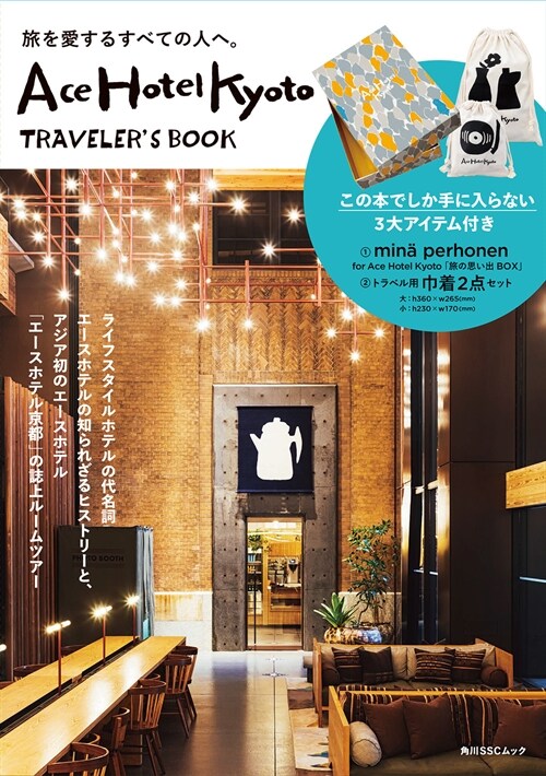 Ace Hotel Kyoto TRAVELER’S BOOK