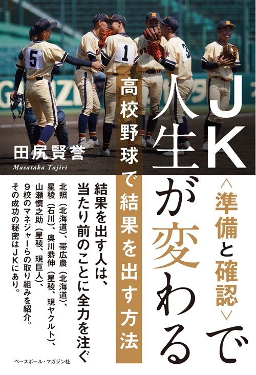 JK〈準備と確認〉で人生が變わる