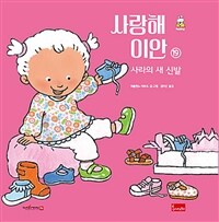 사랑해 이안. 19, 사라의 새 신발 