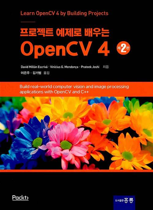 프로젝트 예제로 배우는 OpenCV 4