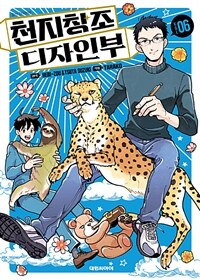 [고화질] 천지창조 디자인부 06