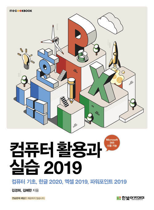 컴퓨터 활용과 실습 2019