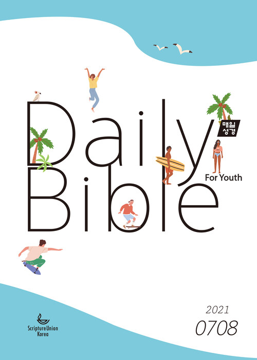 DAILY BIBLE for Youth 2021년 7-8월호