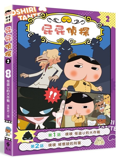 Puff Detective Anime Manga 2 Puff Puff Monster Thief Us Big Battle (Paperback)