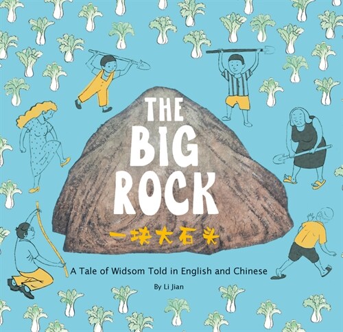 The Big Rock: A Tale of Wisdom Told in English and Chinese (Hardcover)