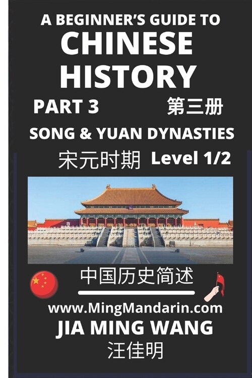 A Beginners Guide to Chinese History (Part 3) - The Song and Yuan Dynasties: Level 1/2 Mandarin Chinese Reading Practice, Self-Learn & Improve Vocabu (Paperback)