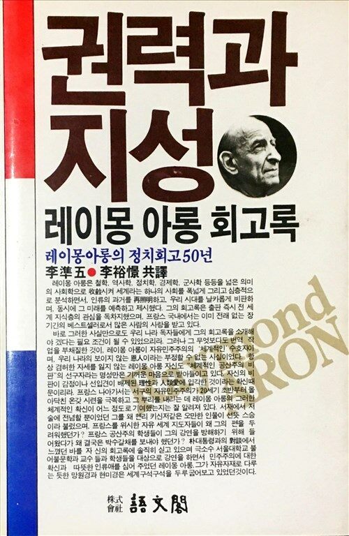 알라딘: [중고] 권력과 지성 [초판] [중고] 권력과 지성 [초판]